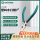 世達（SATA）剪塑料剪樹(shù)脂斜口鉗偏口鉗塑料水口鉗7