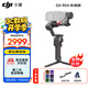 大疆（DJI）RS4 RS4Pro 如影 手持云臺穩(wěn)定器  相機拍攝支架配件 相機云臺穩(wěn)定器 AI跟拍 三腳架 RS 4標準版【送提壺手柄+肩帶】 官方標配