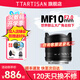 銘匠10mm F2星空風(fēng)光超廣角鏡頭 大光圈定焦適用于X卡口E卡口Z卡口RF卡口微單相機(jī)鏡頭 索尼E卡口 標(biāo)準(zhǔn)