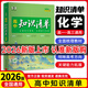 【全國通用 科目自選】26新版高中知識清單語文數(shù)學英語物理化學生物政治歷史地理高一高二高三知識點大全知識清單高中生物  高考數(shù)學知識點 專項解讀工具書 高考知識點高中一二三輪復習資料全彩版 化學（新教