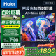 海爾（Haier）國民AI電視100H6C 100英寸240Hz高刷400分區背光MiniLED不反光4K百寸巨幕6+128G換新一級國家補貼
