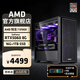 AMD 銳龍5 5600 AMD全家桶組裝電腦RTX5060/RX7650GRE主機(jī)AI渲染臺(tái)式電腦整機(jī)游戲電競(jìng)DIY組裝機(jī)套件 配置七 R7 5700X/RTX5060 單主機(jī)