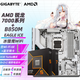 技嘉AMD 7000系列R7 7800X3D 7700/R5 7500F+B650 B850M X870E主板CPU套裝 板u套裝 B850M EAGLE WiFi6E 冰獵鷹 R7 7800X3D【