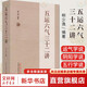 五運六氣三十二講 柳少逸編著 正版中醫(yī)書籍大全 中國中醫(yī)藥出版社9787513287531 圖書