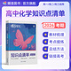 蝶變學(xué)園高中知識清單提分筆記 教材知識點(diǎn)全解高三復習資料2026新高考一輪復習高中教輔 化學(xué) 物理  生物  英語(yǔ) 歷史 地理 政治 高中知識點(diǎn)一遍過(guò) 全國通用 【化學(xué)】