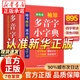 精裝正版實(shí)用多音字字典精裝 中小學(xué)生初中實(shí)用成語(yǔ)小詞典口袋本 袖珍多音字小字典