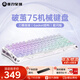 重力星球破繭75家用機械鍵盤(pán)無(wú)線(xiàn)/有線(xiàn)藍牙三模電競游戲鼠標鍵盤(pán)套裝gasket客制化金屬RGB燈光鍵盤(pán)鍵鼠套裝 【K1 LITE經(jīng)典版】 北極光（全透鍵帽）