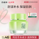 百雀羚（PECHOIN）草本精萃八杯水倍潤精華霜50g補水保濕面霜品質國貨七夕禮物