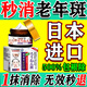 巖井昃弘去斑去黑色素老年斑臉部手背祛斑專用霜去老人斑醫(yī)用正品日本進(jìn)口 特效：單盒裝【日本進(jìn)口】 美白祛斑霜黃褐雀斑曬斑男女專用