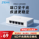 中興（ZTE）5口千兆以太網(wǎng)交換機(jī) 企業(yè)級(jí)交換器 監(jiān)控網(wǎng)絡(luò)網(wǎng)線分線器 分流器 金屬機(jī)身 ZXSLC LGMA005