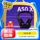 羅技（G）A50 X LIGHTSPEED藍(lán)牙無線雙模耳機(jī)麥克風(fēng)+基座 (黑色）適用于Xbox/PS5/PC-適配三角洲行動(dòng)