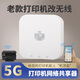 印維雙頻5.8G 2.4G無(wú)線(xiàn)網(wǎng)絡(luò )打印服務(wù)器異地遠程手機打印機轉WIFI云盒連接老式服務(wù)器網(wǎng)絡(luò )共享器盒子 全能版（支持手機遠程/電腦本地打?。┩扑]購買(mǎi)