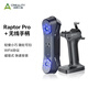 創(chuàng  )想三維Raptor Pro 3d掃描儀 便攜式工業(yè)級高精度  手持式三維掃描儀抄數機逆向建模測繪檢測 Raptor Pro+無(wú)線(xiàn)手柄 官方標配