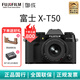 富士（FUJIFILM）X-T50微單相機4K數碼高清學(xué)生vlog復古文藝視頻防抖富士xt50 XT50 XF16-50套機黑色 標配