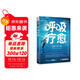 呼吸療愈：通過(guò)有意識地呼吸，激活身體自愈力，找回內心平靜（姜振宇、BBC、Vogue力薦）