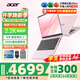 宏碁（acer）宏基非凡Go Pro14英寸學(xué)生高性能輕薄本金屬機身家用便攜商務(wù)設計筆記本電腦 i5/32G/1T 2.2K 粉 升級