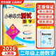 2025秋孟建平小學(xué)單元測試卷二年級上冊數學(xué)RJ人教版同步課本單元測試卷