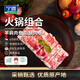 寧鑫寧夏鹽池灘羊 肉卷組合600g 生鮮火鍋食材  清真食品【不含TC酶】