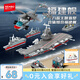 森寶積木軍事拼裝8合1福建艦玩具航空母艦?zāi)Ｐ蛿[件兒童男孩七夕情人節(jié)禮物