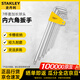 史丹利（STANLEY）7件套公制加長球頭內(nèi)六角扳手套裝STHT69317-23