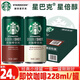 星巴克（Starbucks）星倍醇經(jīng)典濃郁黑醇摩卡小綠罐即飲咖啡便攜裝228ml箱裝24罐 228mL*24罐*兩口味