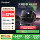 當(dāng)貝X5S MAX激光投影儀 家用4K高清一體化云臺(tái)投影機(jī)家庭影院（2800CVIA 大師級(jí)對(duì)比度 4+128G）