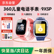 360兒童電話(huà)手表9xsp長(cháng)效續航學(xué)生青少年4G全網(wǎng)通可視頻拍照防水定位智能手表男女孩藍