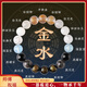 龍虎山文創(chuàng  )五行手鏈補缺喜用金水金土水木火土火木手串定制水晶手鏈男女款 金水款【珠徑10mm】五路財神多寶