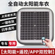 智匯全自動(dòng)車衣車罩 太陽(yáng)能充電自動(dòng)智能遙控車衣防曬防雨轎車suv通用 超大太陽(yáng)能款+APP控制【專車定制丨四色可選】 專車專用全自動(dòng)車衣【下單請(qǐng)備注車型+年款+顏色】