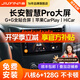 九音適用長安CS1535睿行M90S50逸動歐諾汽車載中控大屏導(dǎo)航儀一體機 智慧PRO（8核-6+128）全貼合+CarPla 導(dǎo)航+AHD夜視倒車+包安裝