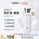 HABA潤澤柔膚水180ml G露舒緩保濕 日本進(jìn)口中秋節禮物女生生日