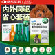 拜寵清驅蟲(chóng)體內外一體狗狗體內驅蟲(chóng)2片跳蚤非潑羅尼含贈品4支盒裝