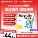 英國使立消Strepsils潤喉糖喉嚨痛含片特強舒爽24粒 薄荷糖嗓子疼痛癢咽喉炎咽炎止咳嗽冰喉炎慢性咽炎喉片