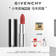 紀梵希（Givenchy）【代言人同款】小羊皮N228烏木玫瑰色口紅唇膏教師節(jié)禮物生日女生