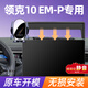 利居客2025新款領(lǐng)克10 EM-P專(zhuān)用車(chē)載手機支架Ultra屏幕固定導航配件用品15.4英寸屏幕底座+【五代靜音黑色】25款領(lǐng)克10 EM-P專(zhuān)用車(chē)載支架