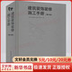 建筑裝飾裝修施工手冊 第2版 圖書