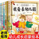 我愛去幼兒園兒童繪本0-3-6歲兒童精裝硬殼繪本 不要哭,清楚地說 垃圾分類我能行我要大聲說“不”插座上的小洞不能碰 正版包郵繪本閱讀小班中班大班繪本閱讀幼兒園推薦親子硬皮啟蒙幼兒繪本 幼兒成長啟蒙繪