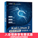 Kali Linux2 網(wǎng)絡(luò )滲透測試實(shí)踐指南 第2版 網(wǎng)絡(luò )安全滲透測試Wireshark黑客防御
