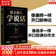正版包郵 跟主持人學(xué)說話 2019主持人大賽 官方出品 教科書式的說話方法 讓你像康輝一樣開口即申論 像選手一樣開口即滿分作文 在每一個(gè)關(guān)鍵時(shí)刻輕松表達(dá) 用話語構(gòu)建自己的影響力 新華書店旗艦店書籍 圖