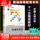 新華正版 傳播學(xué)教程 第2版 9787300111254 中國人民大學(xué)出版社 21世紀新聞傳播學(xué)系列教材