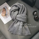 真享圍巾女秋冬季高級感窄版針織圍巾保暖護頸圍脖時(shí)尚百搭披肩WB24