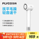 飛科（FLYCO）高速電吹風(fēng)機節日禮物家用宿舍便攜出游速干降噪負離子護發(fā)大風(fēng)力吹風(fēng)筒FH6370皓月白