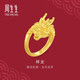 周生生祥龍黃金戒指 生生有囍足金結婚對戒開(kāi)口戒婚嫁三金 94542R計價(jià) 13.89克(含工費400元)
