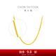 周大福四方肖邦鏈足金素鏈黃金項鏈女(工費:320計價(jià))F219748 45cm 足金 約2.75g