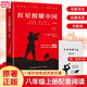 紅星照耀中國+紅巖 【當當 包郵正版】八年級上冊初中語(yǔ)文配套閱讀附贈核心考點(diǎn)手冊愛(ài)國主義教育教材同步閱讀名著(zhù) 紅色經(jīng)典書(shū)籍 初中生課外書(shū)配套人教版閱讀課外書(shū)目 紅星照耀中國【無(wú)刪減+贈閱讀手冊】