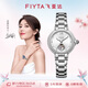飛亞達（FIYTA）【七夕節禮物】?jì)A城系列 “柿柿如意”主題鏤空盤(pán)面鋼帶機械女表