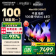 酷開創(chuàng)維Max100 2026款 100英寸【好評99%】 384分區(qū)Mini LED 廣角柔光屏 4+128GB 智能電視機100P5F