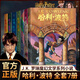 【正版保證】哈利波特全套25周年紀念版7冊中文版+精裝典藏 哈利·波特與魔法石全套8冊紀念版 死亡圣器 被詛咒的孩子JK羅琳著(zhù)中小學(xué)生三四五六年級課外閱讀書(shū)籍人民文學(xué)出版社正版兒童文學(xué)讀物 【煥新升級