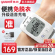 魚躍（Yuwell）手腕式電子血壓計血壓儀家用智能便攜醫(yī)用高精準(zhǔn)血壓測量儀器 【醫(yī)用高準(zhǔn)度】語音播報高低壓+可充電旗艦款