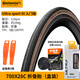 德國馬牌（Continental）公路自行車(chē)外胎700C四季胎內外胎防刺輪胎外帶競賽折疊胎騎行配件 28C Ultra折疊棕(盒裝)+正新內胎